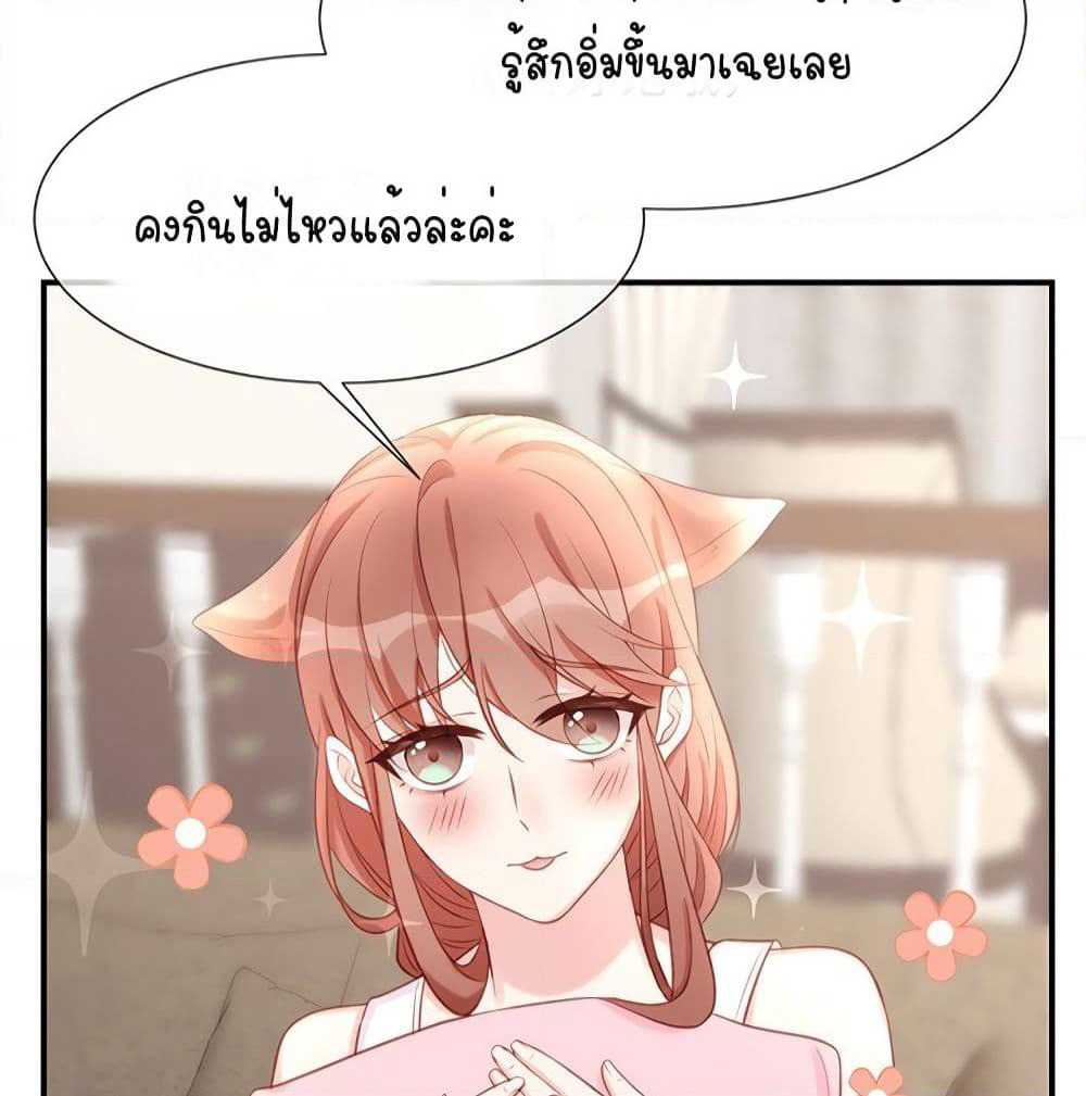 Gonna Spoil You page 59