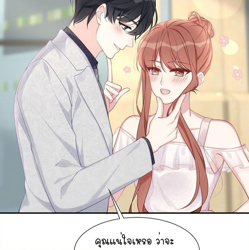 Gonna Spoil You page 19