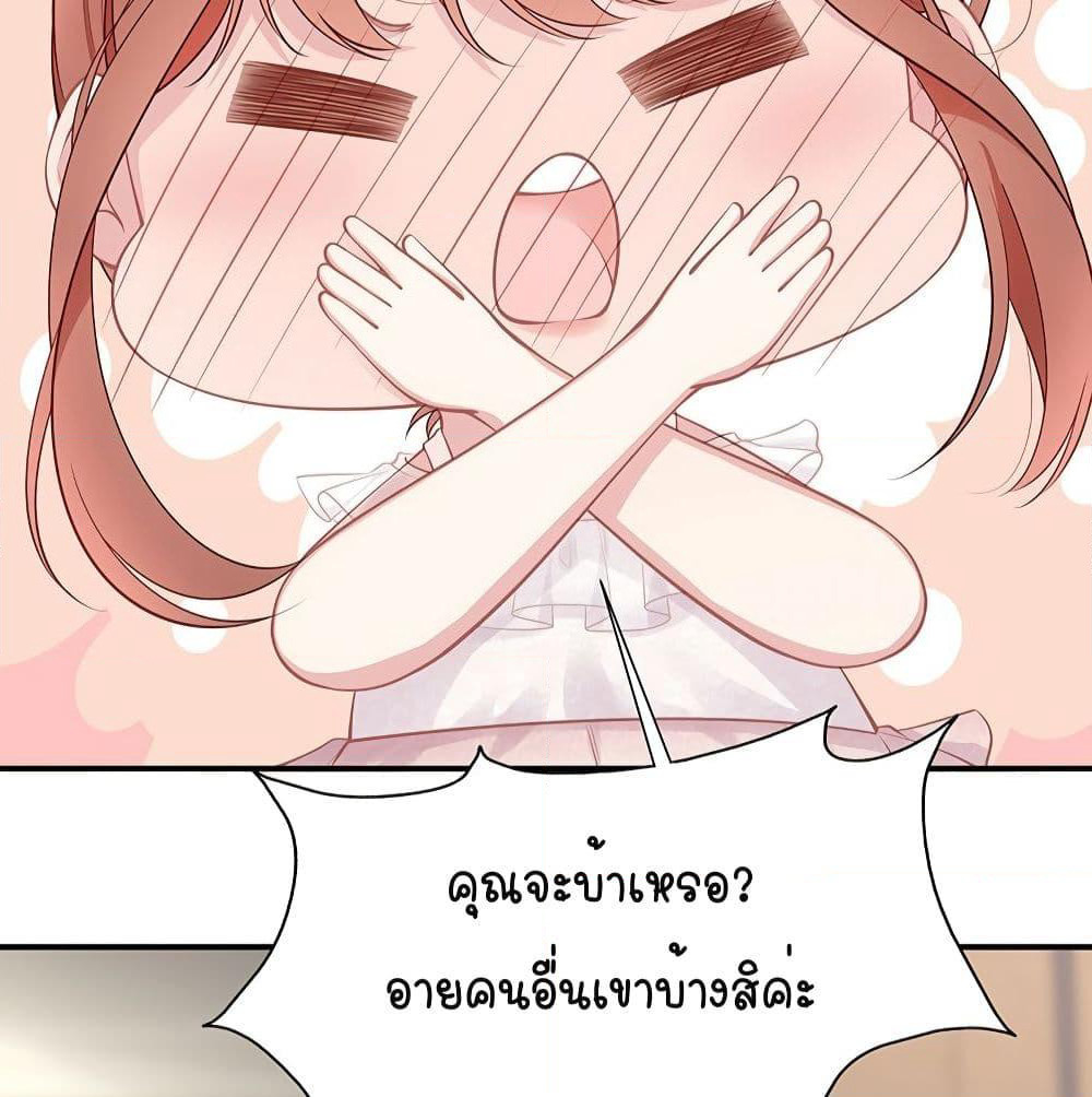 Gonna Spoil You page 21