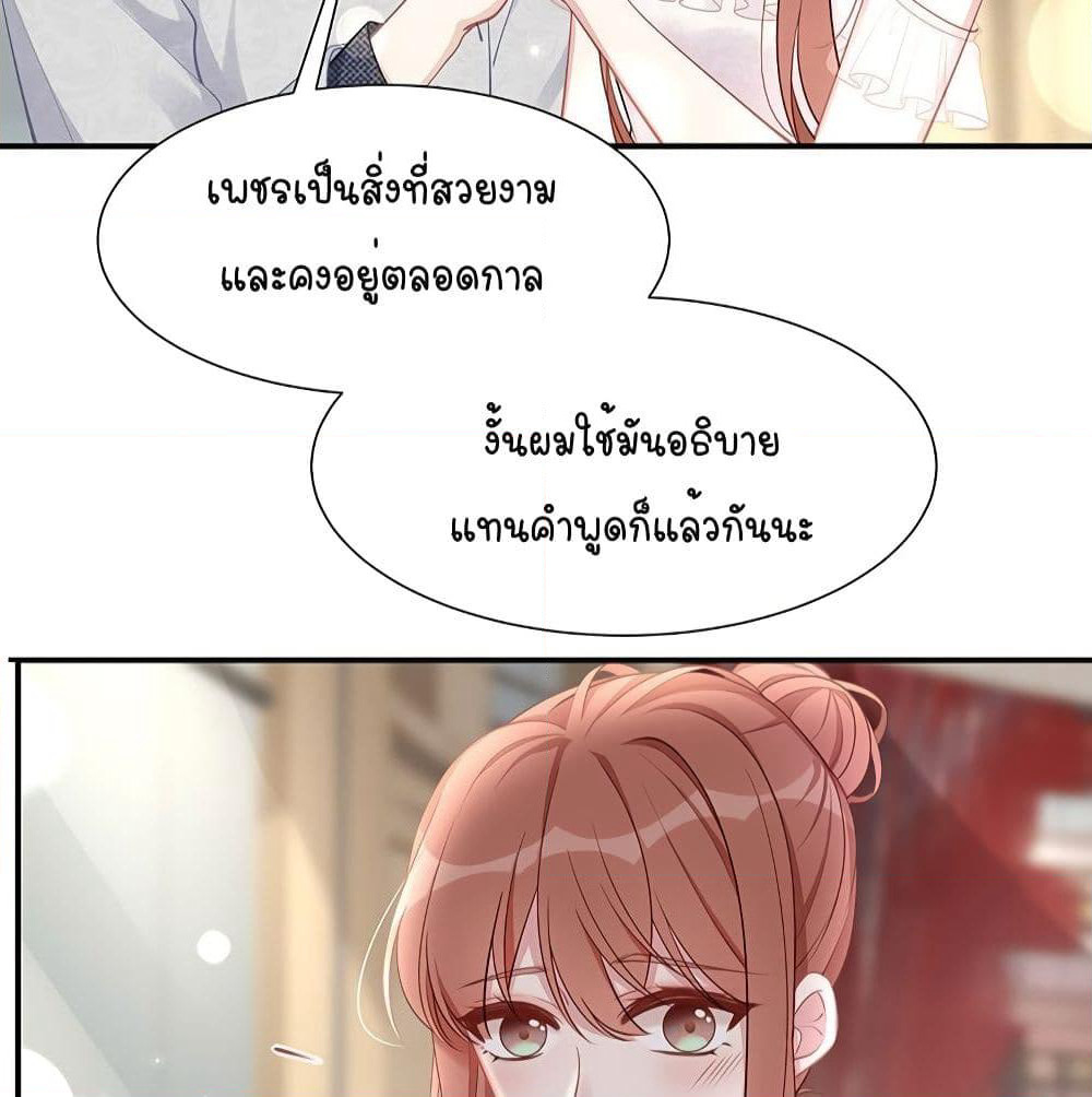 Gonna Spoil You page 23