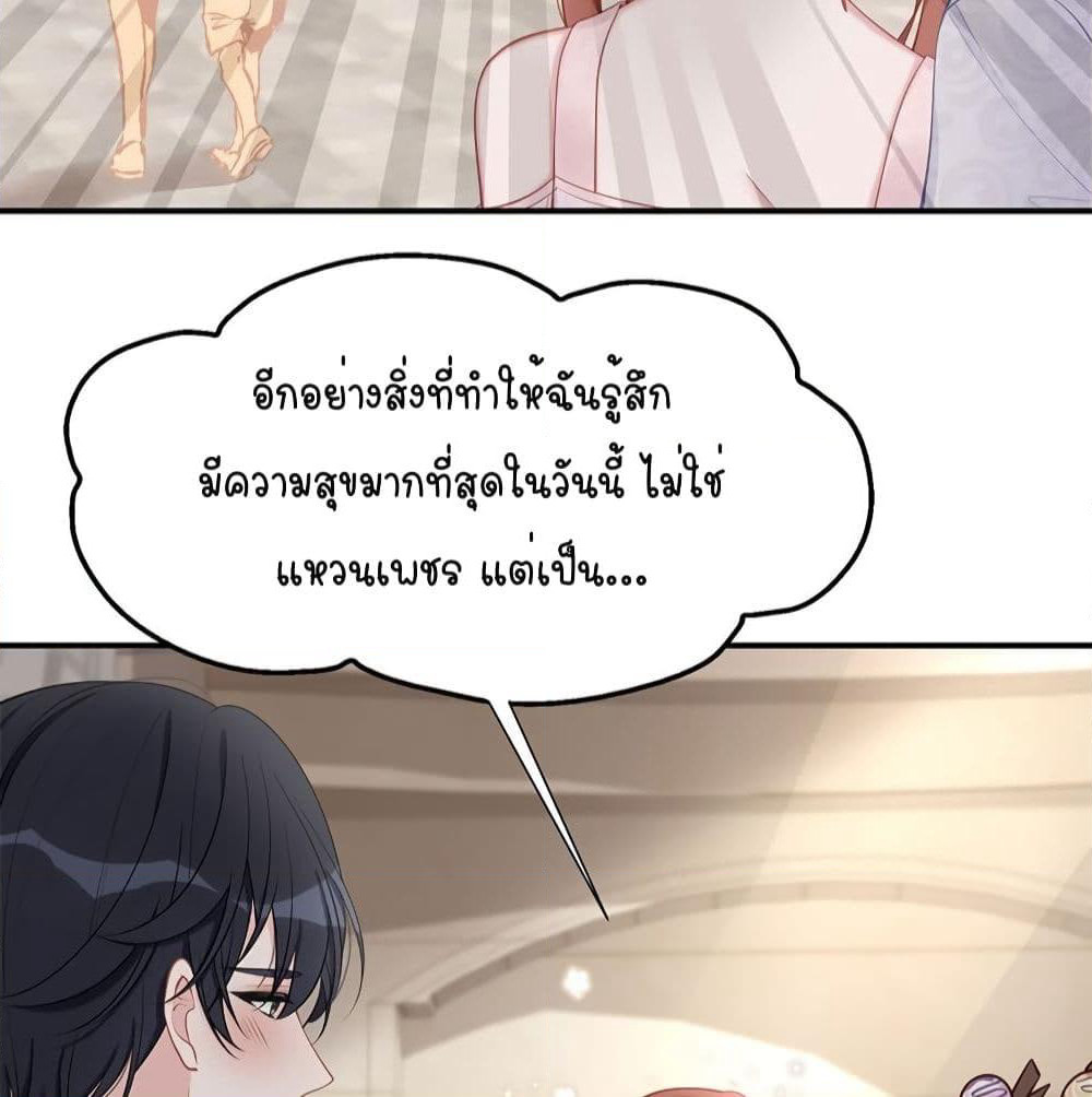 Gonna Spoil You page 34