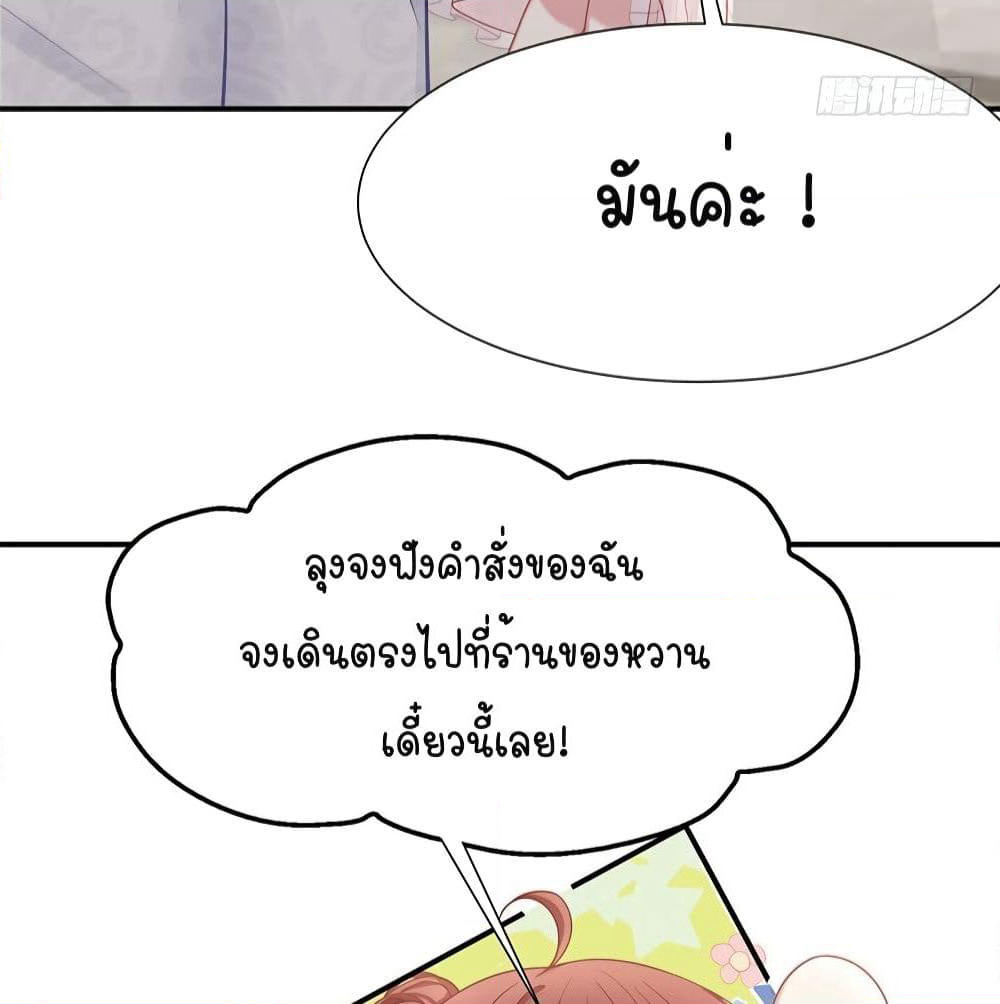 Gonna Spoil You page 36