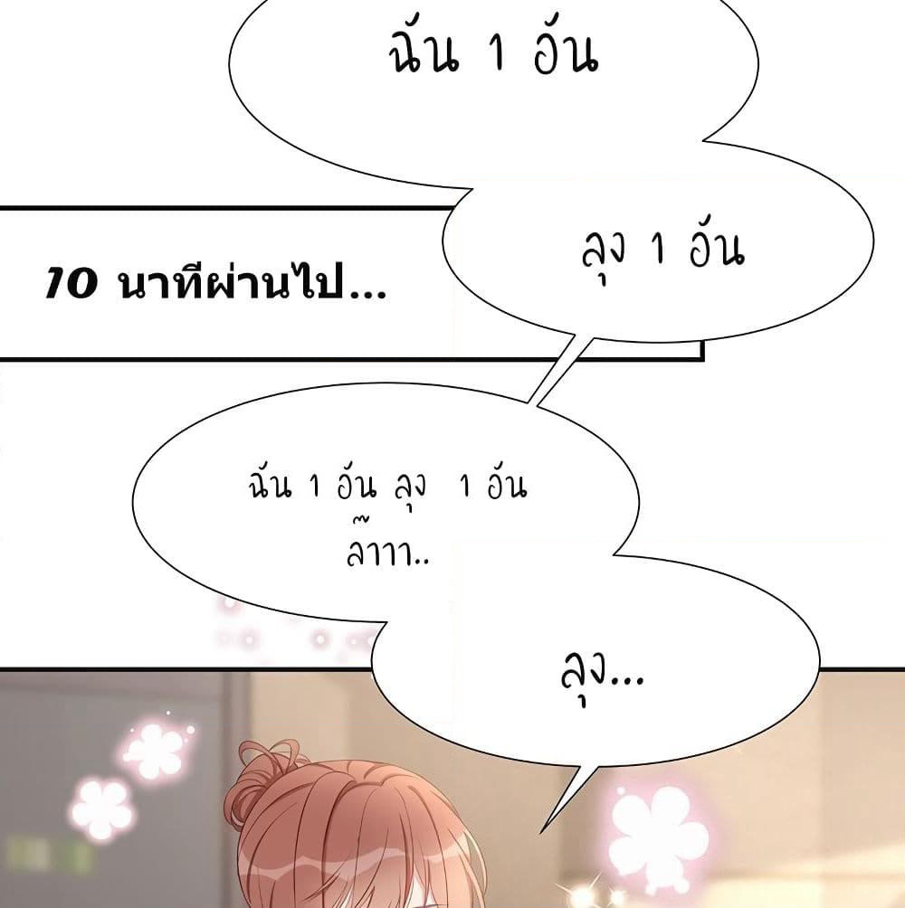 Gonna Spoil You page 39