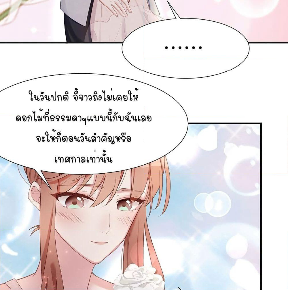 Gonna Spoil You page 42