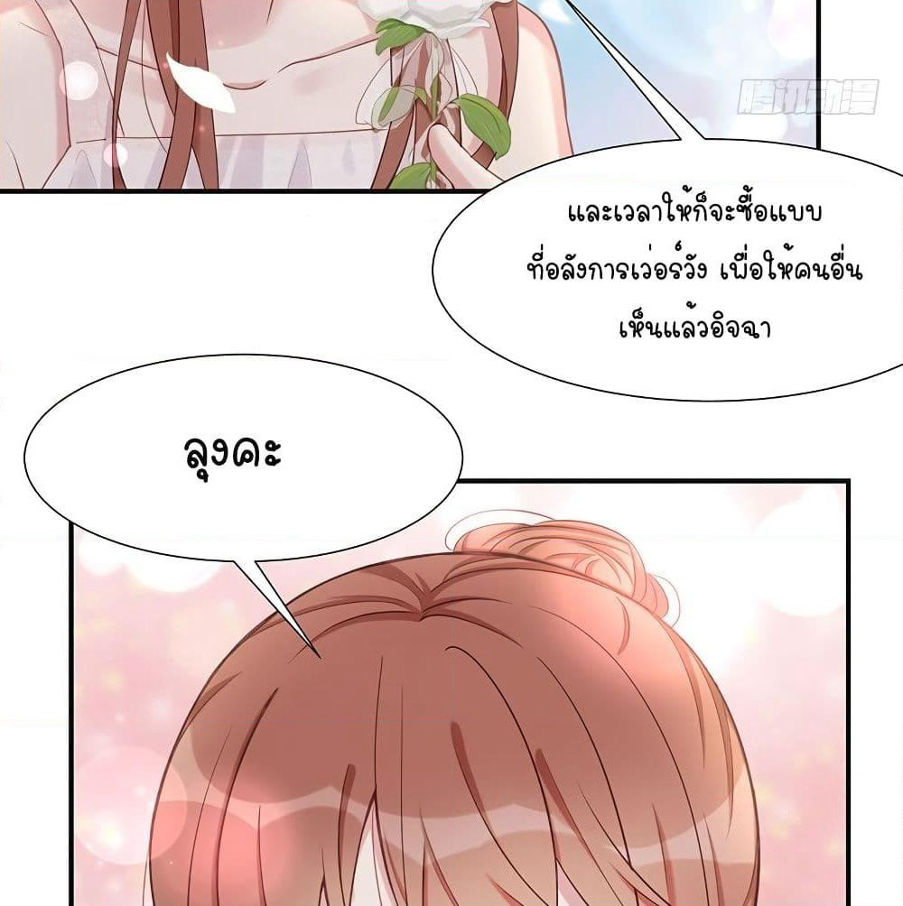 Gonna Spoil You page 43