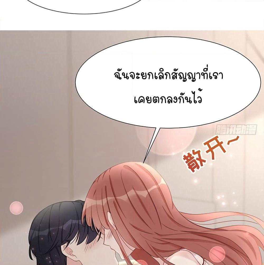Gonna Spoil You page 52