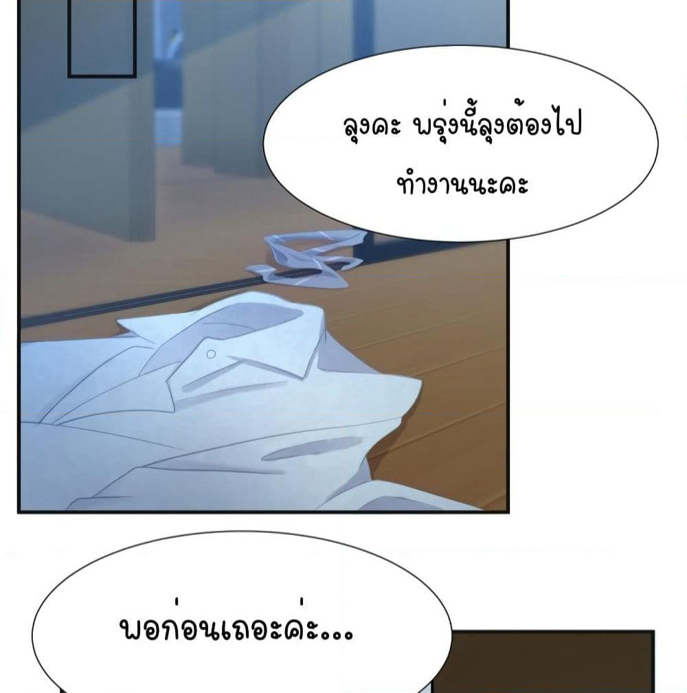Gonna Spoil You page 16