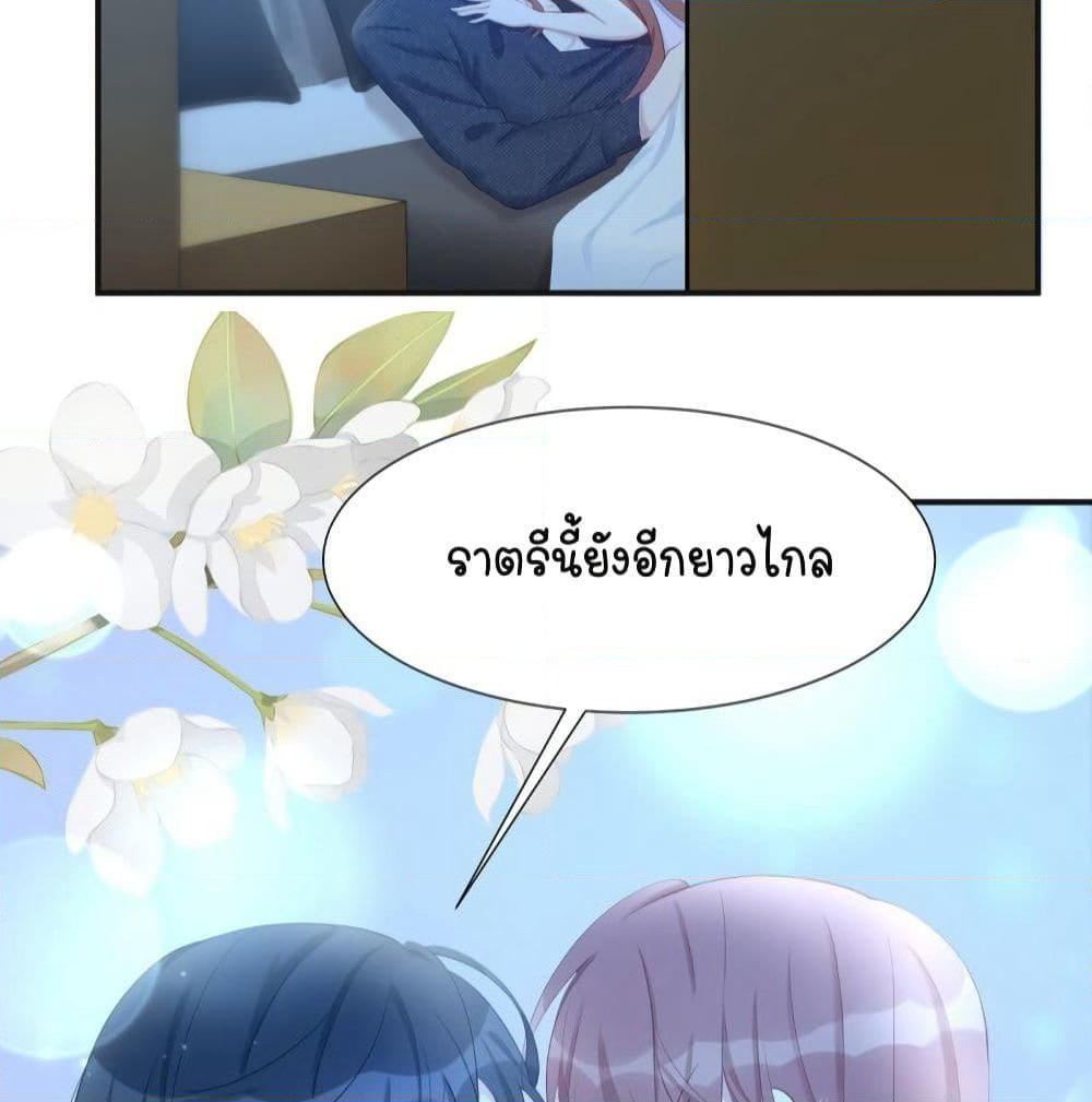 Gonna Spoil You page 18
