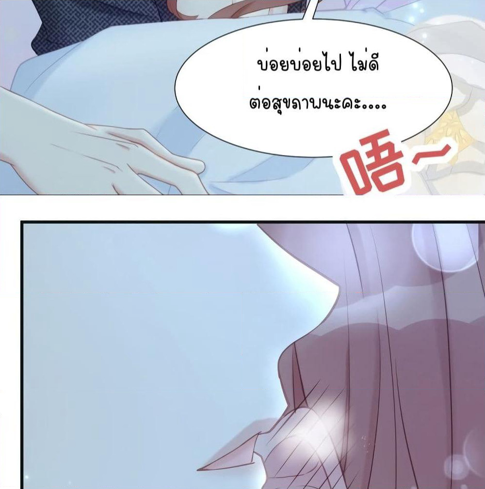 Gonna Spoil You page 20
