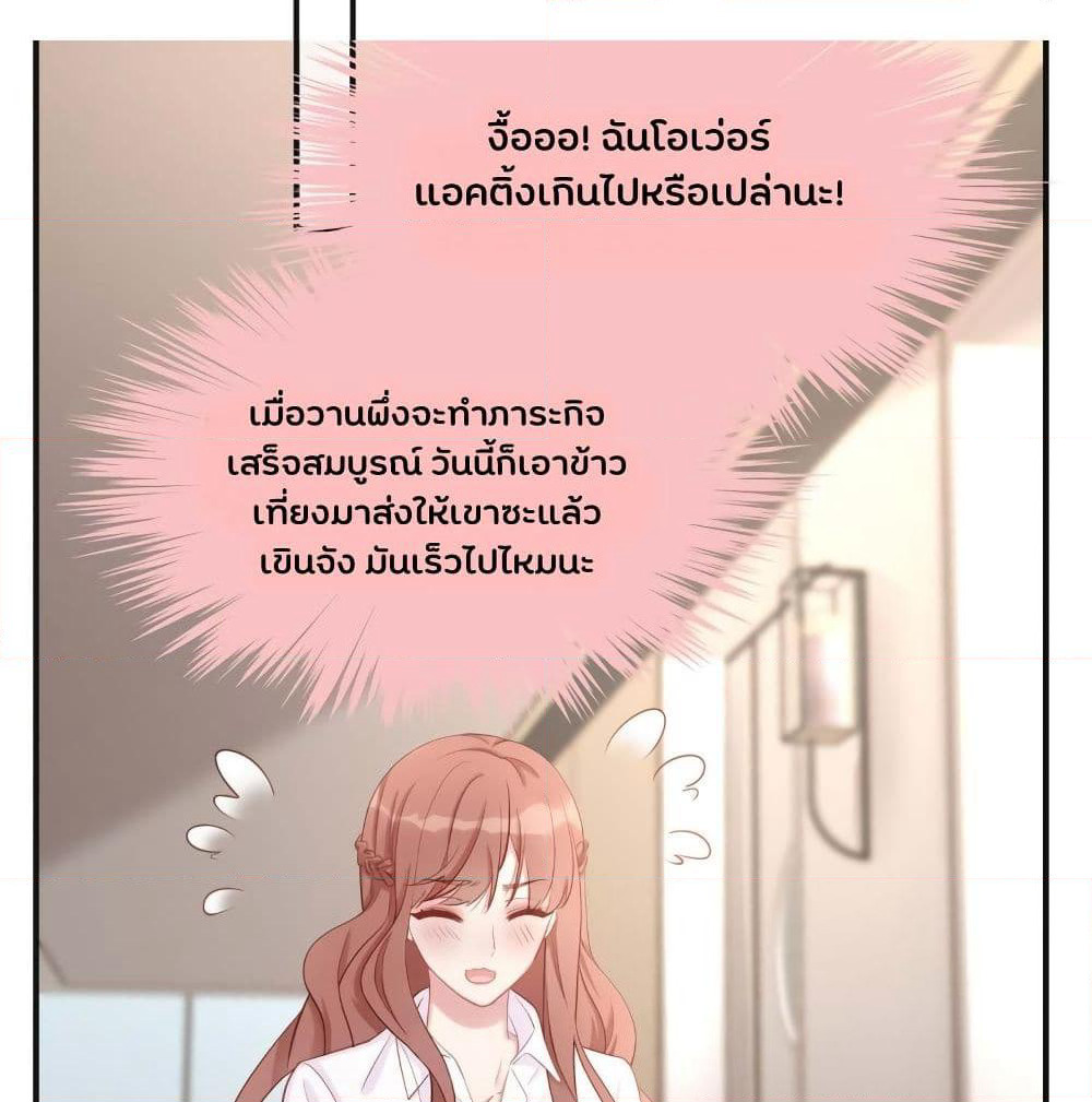 Gonna Spoil You page 26