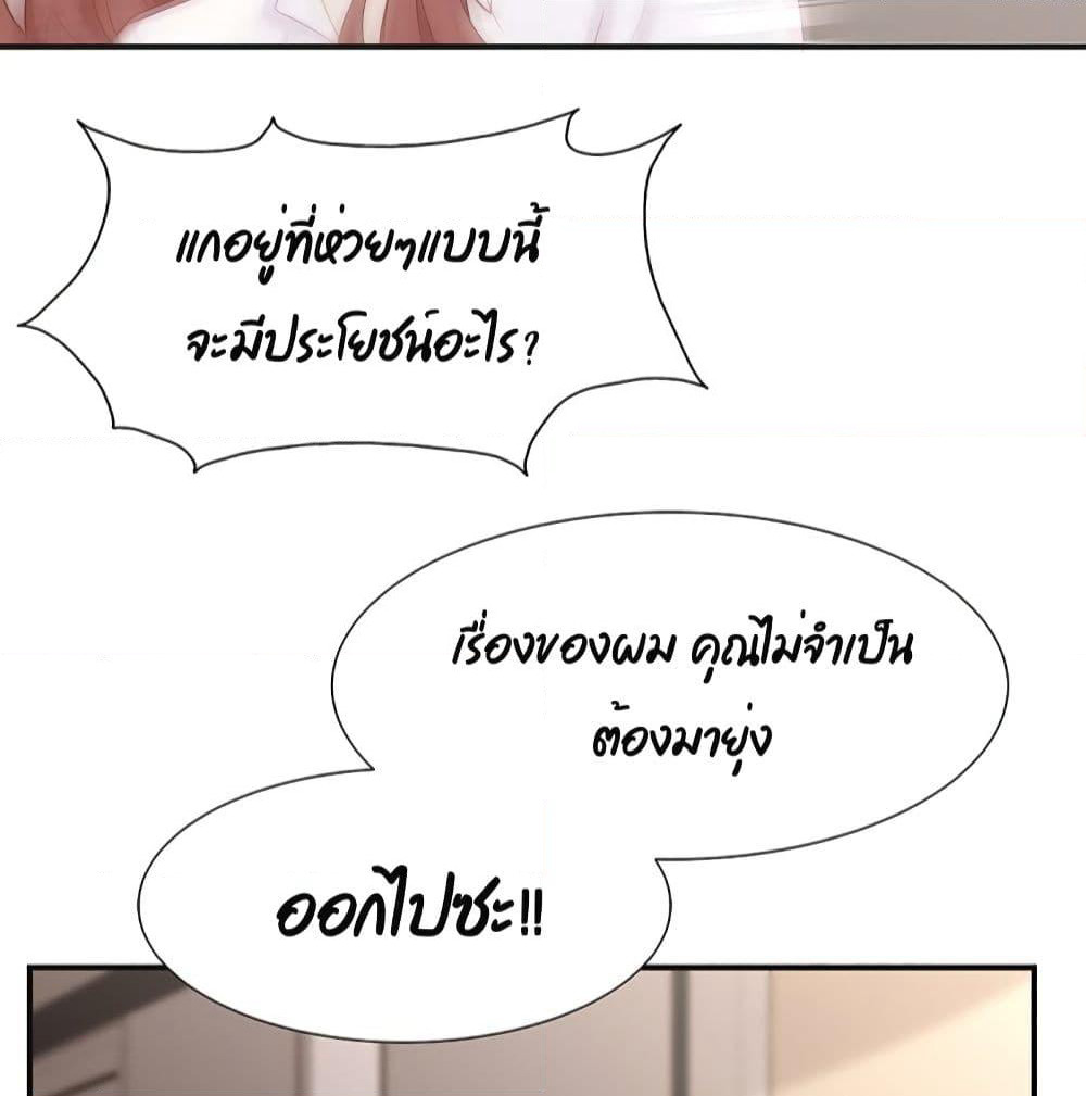 Gonna Spoil You page 29
