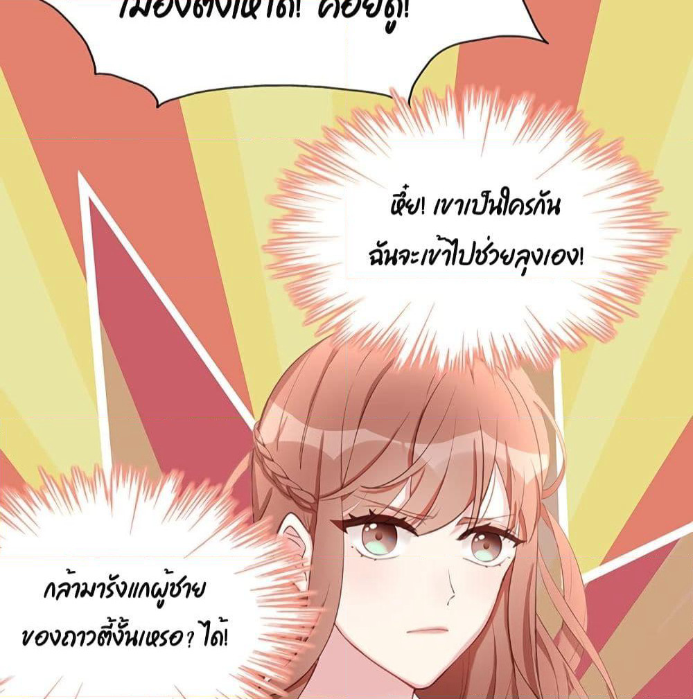 Gonna Spoil You page 31