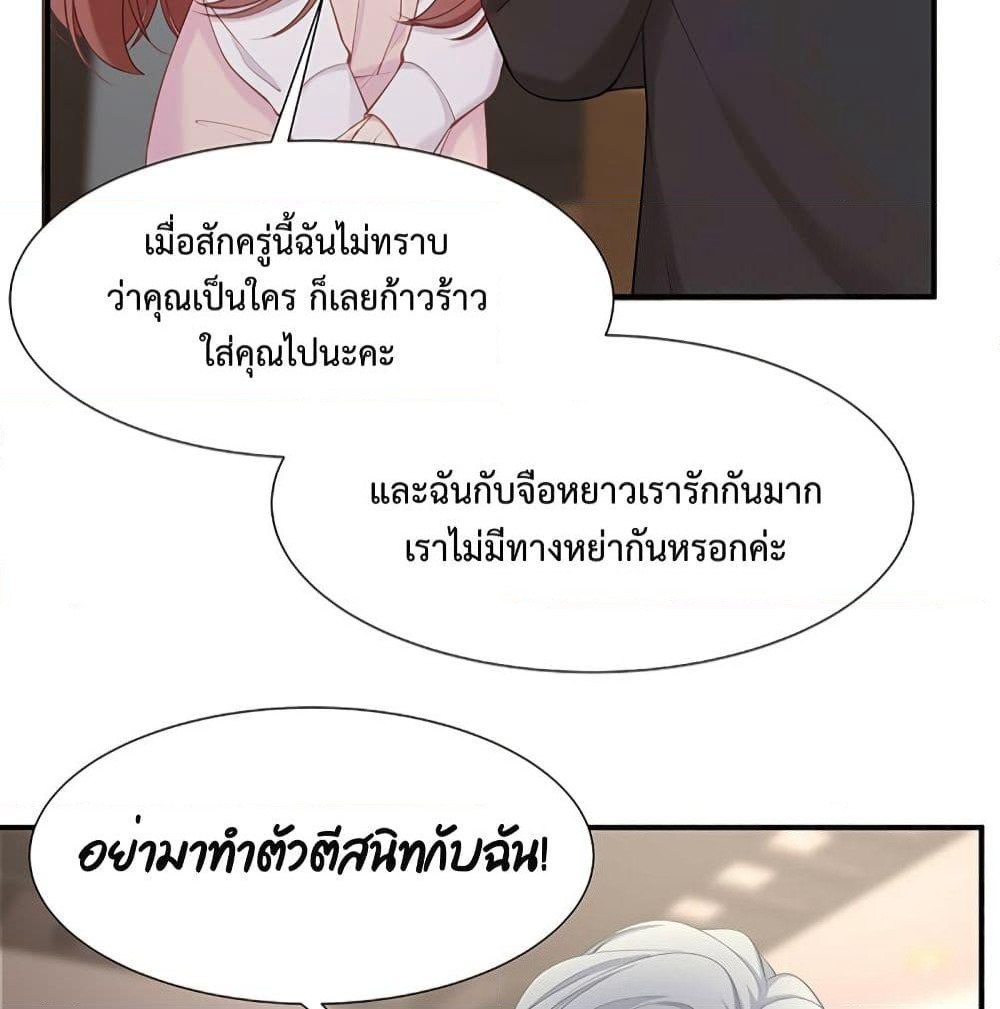 Gonna Spoil You page 48