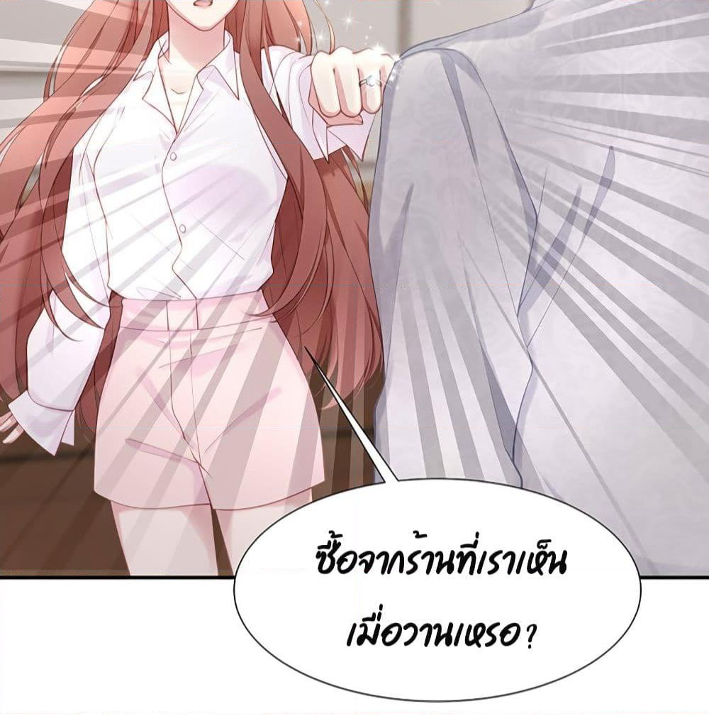 Gonna Spoil You page 56