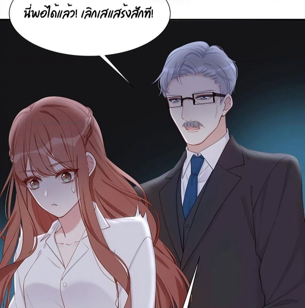 Gonna Spoil You page 59