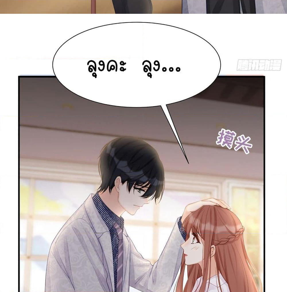 Gonna Spoil You page 7