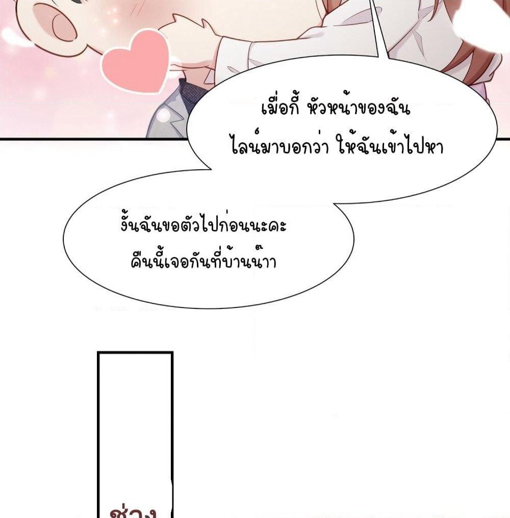 Gonna Spoil You page 19