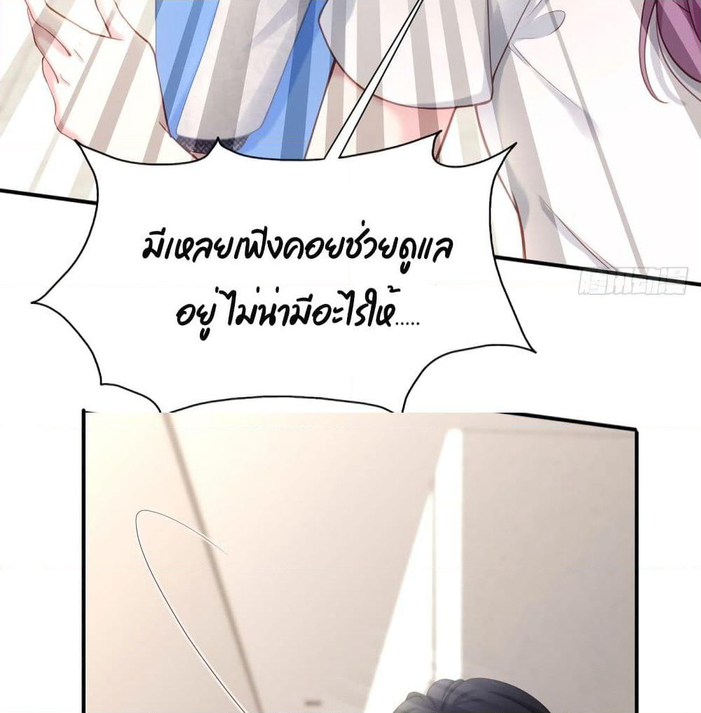 Gonna Spoil You page 23
