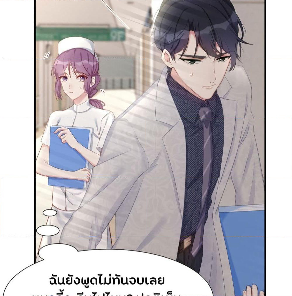 Gonna Spoil You page 24