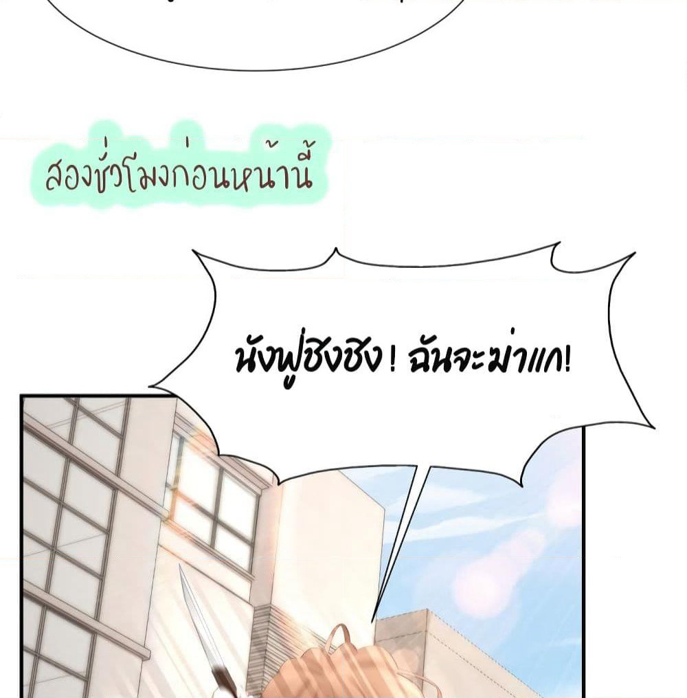 Gonna Spoil You page 31
