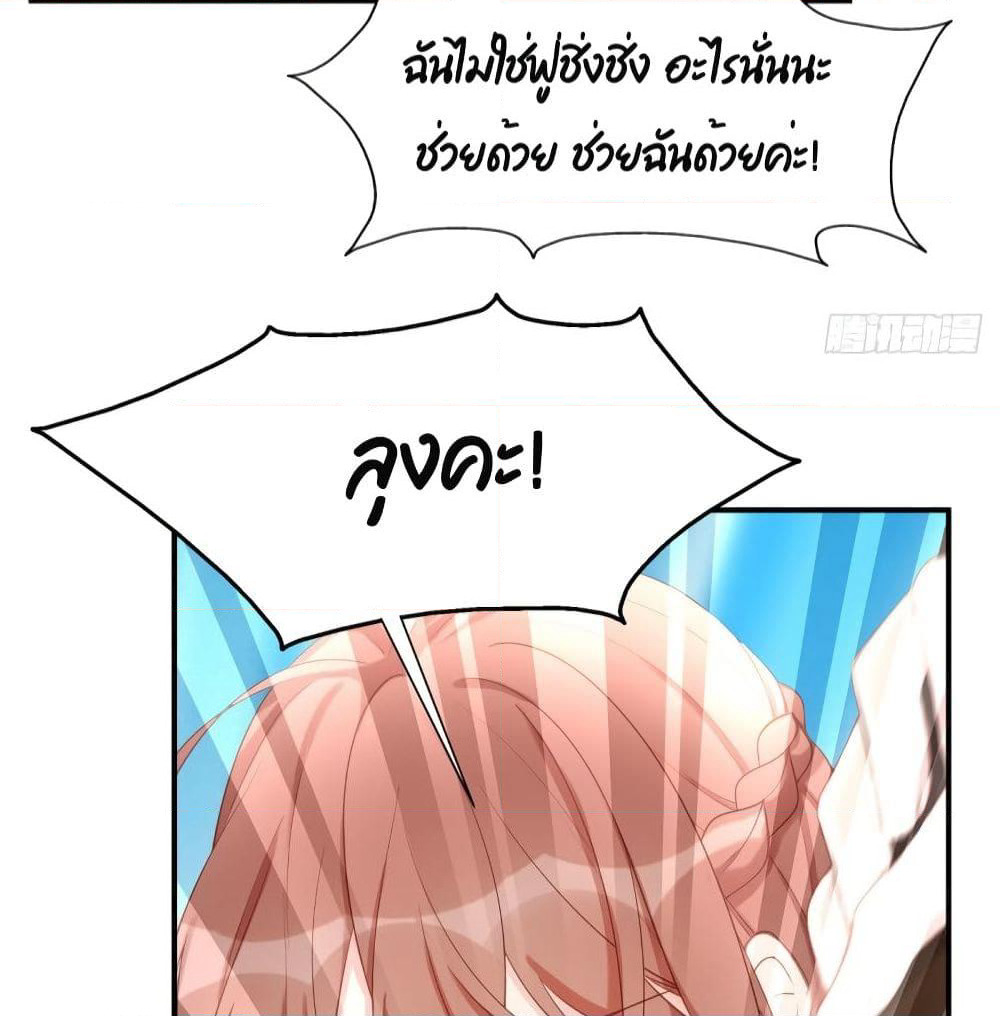 Gonna Spoil You page 33