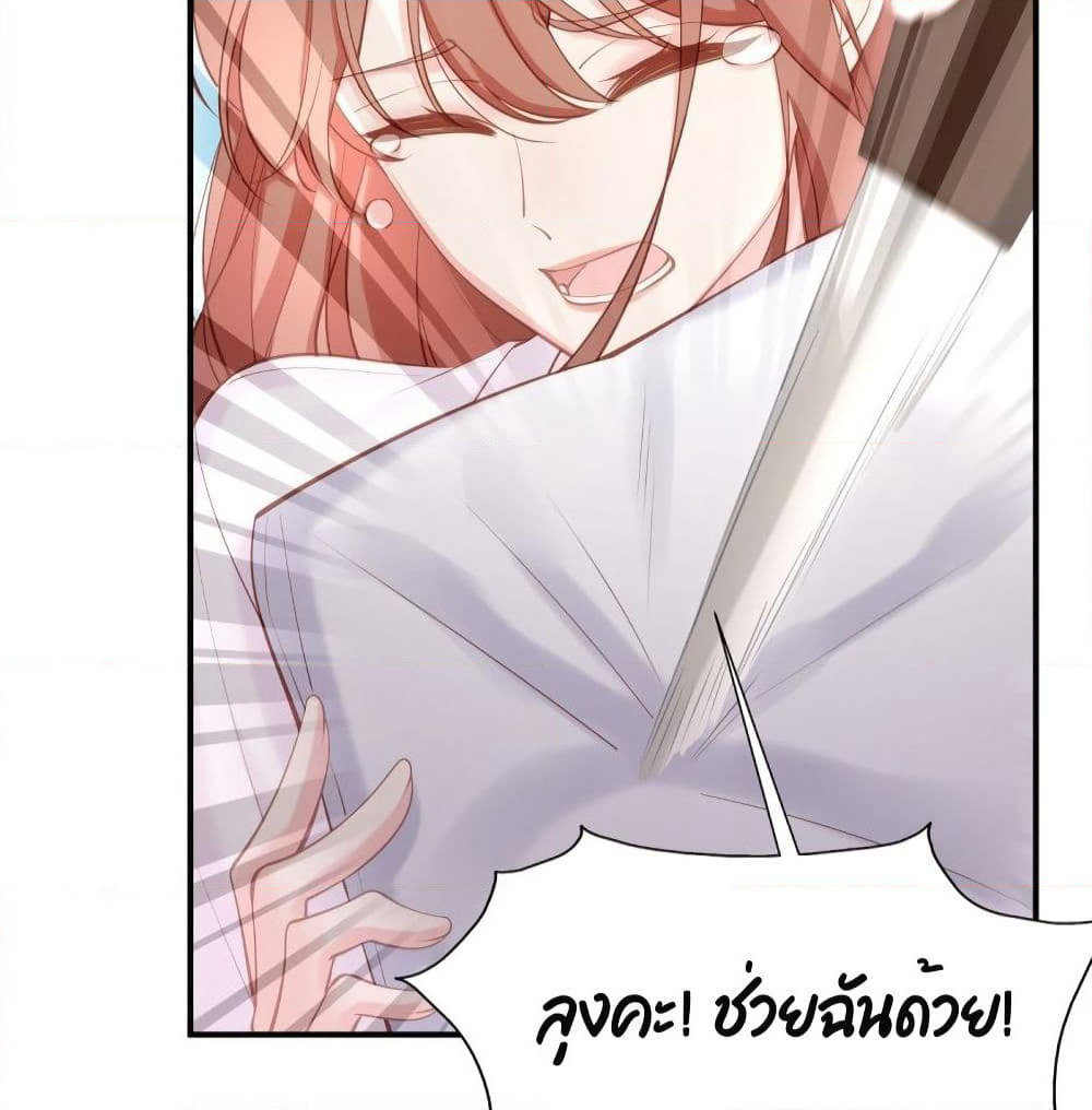 Gonna Spoil You page 34