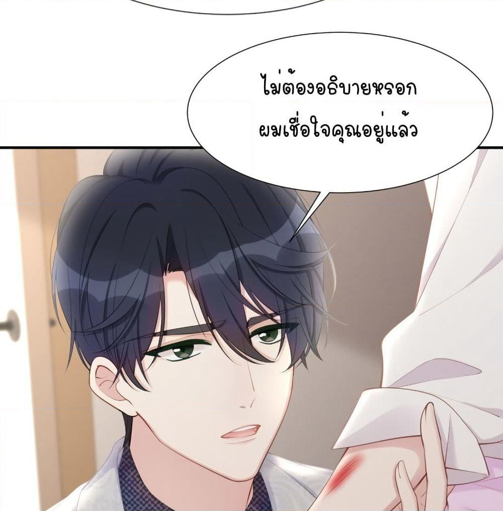 Gonna Spoil You page 37