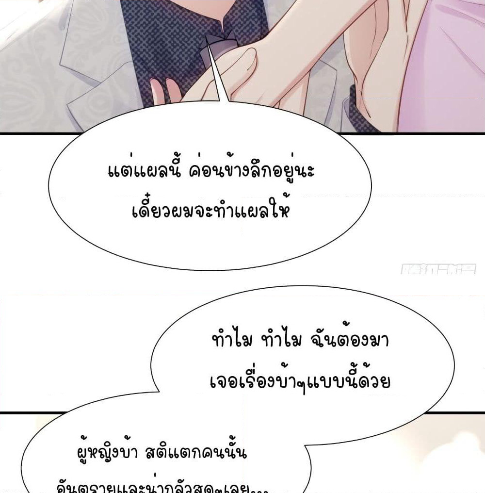Gonna Spoil You page 38