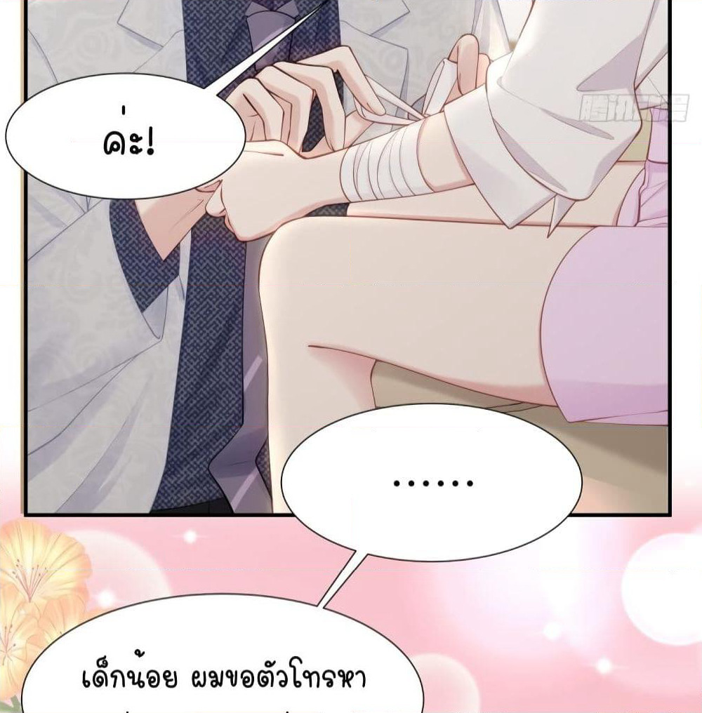 Gonna Spoil You page 41