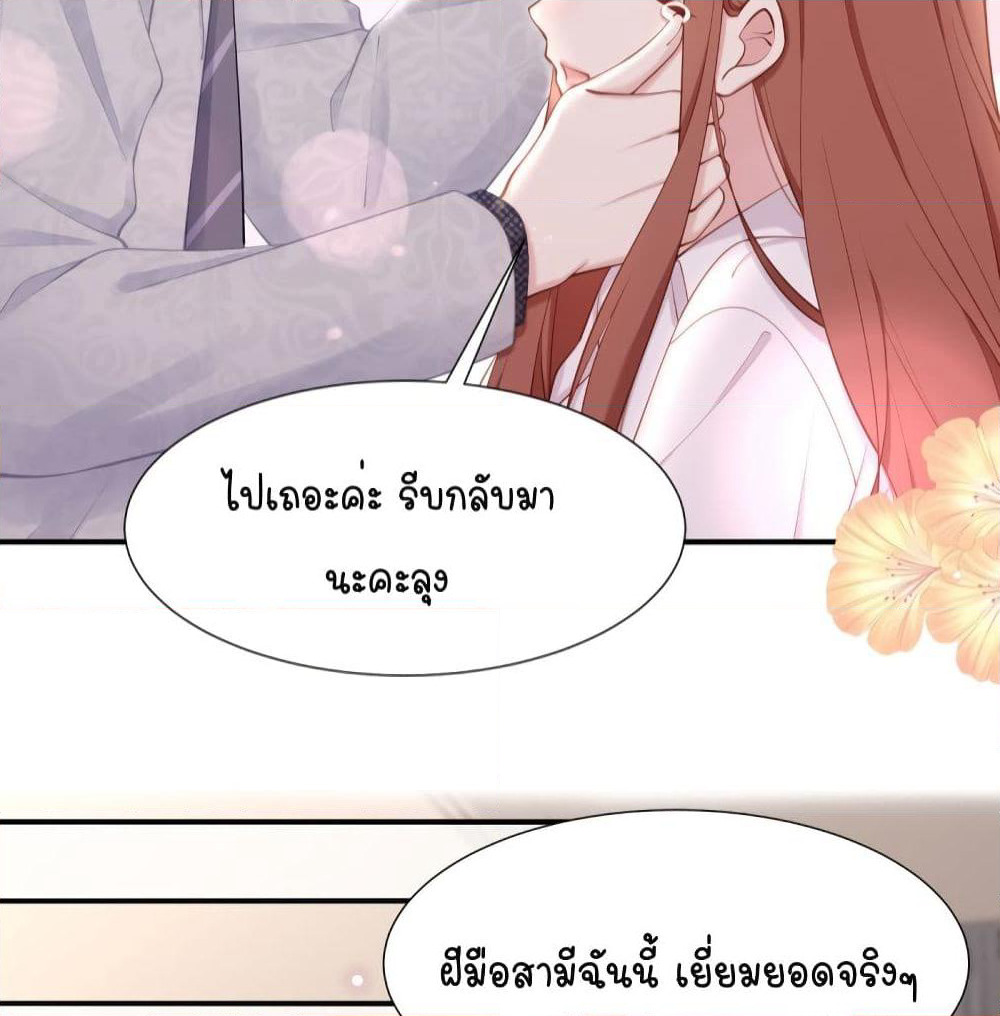 Gonna Spoil You page 43