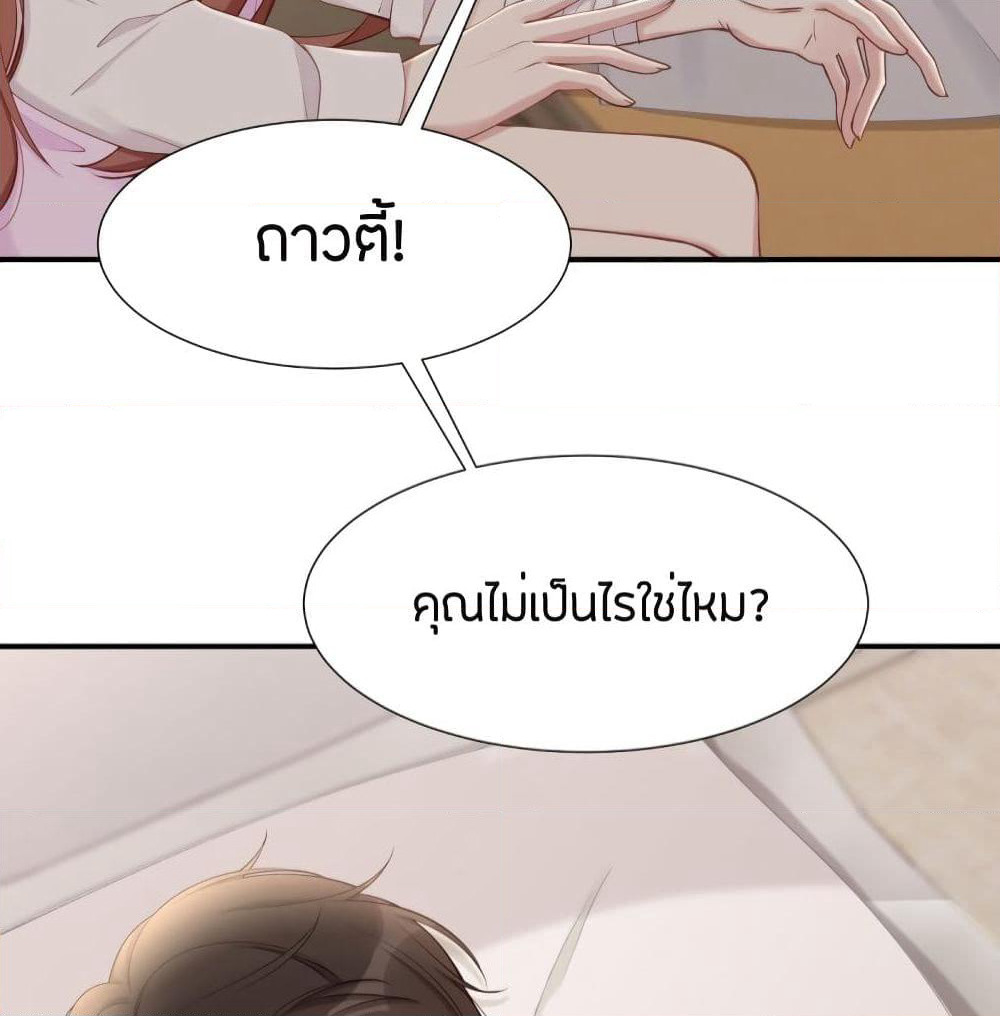 Gonna Spoil You page 45