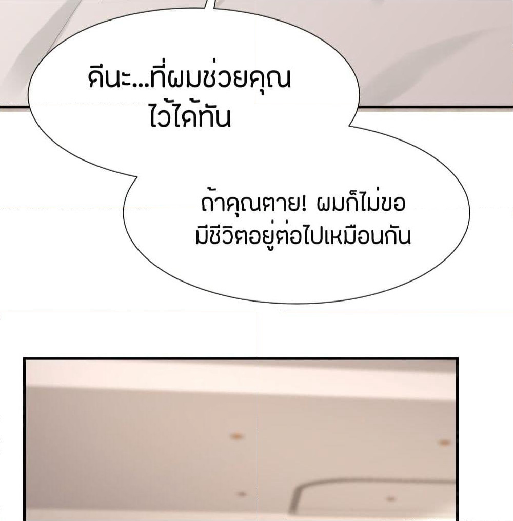 Gonna Spoil You page 47
