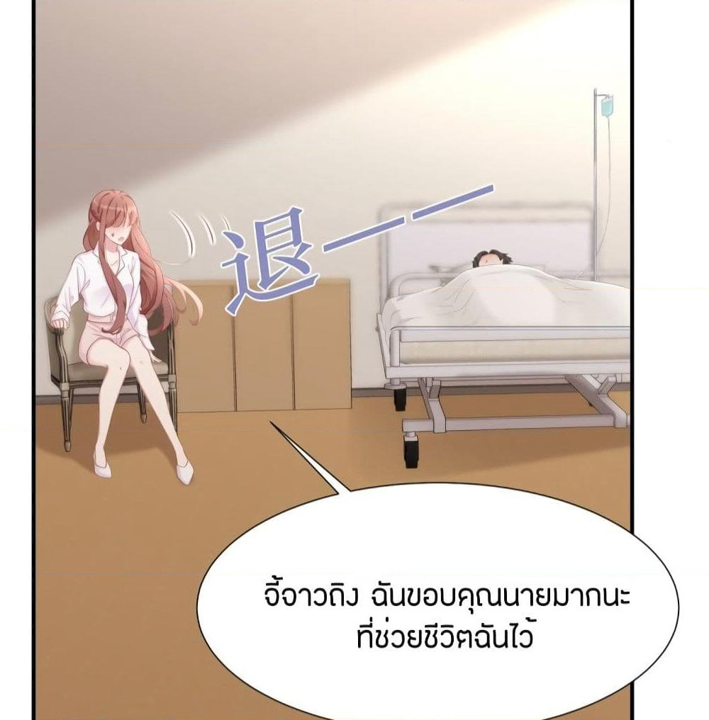 Gonna Spoil You page 48