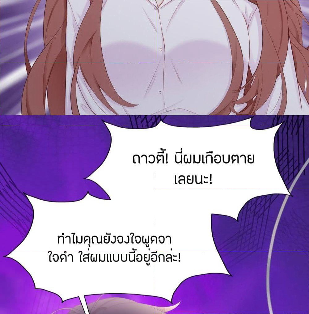 Gonna Spoil You page 50