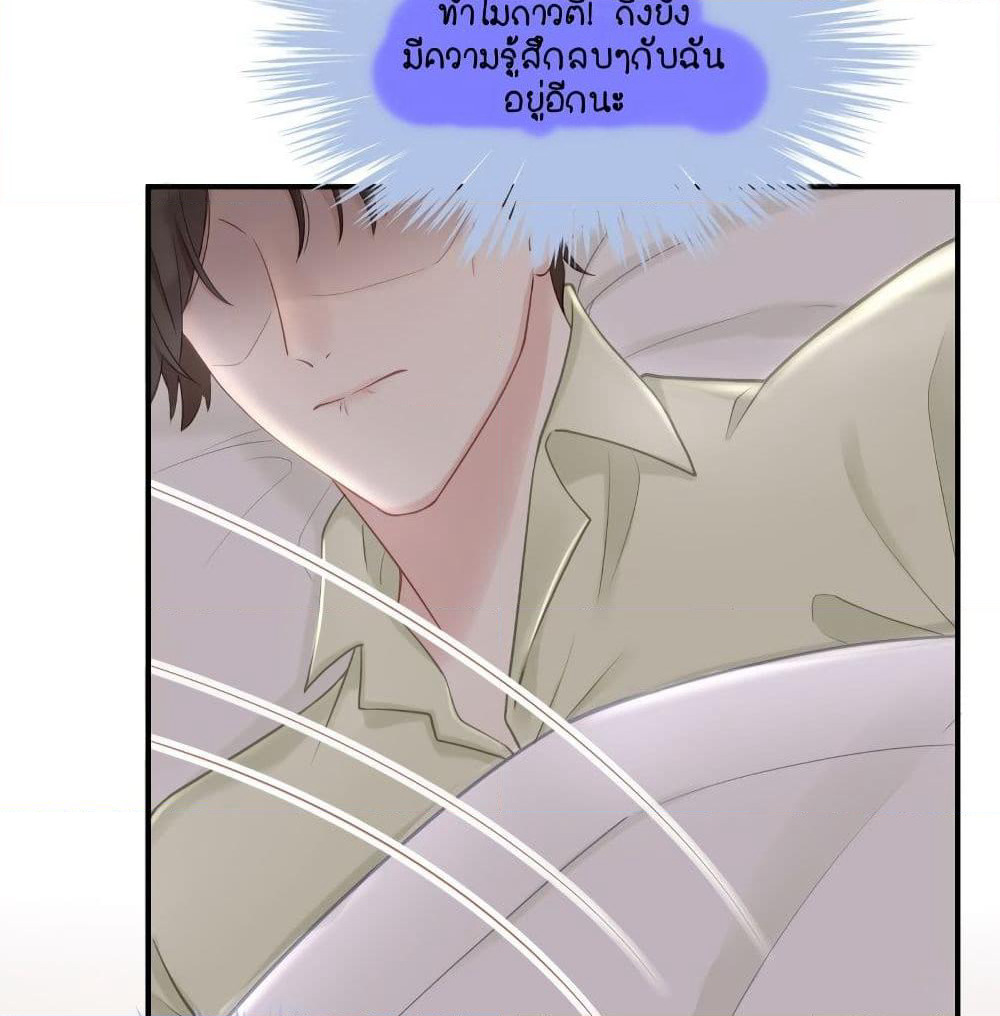 Gonna Spoil You page 55