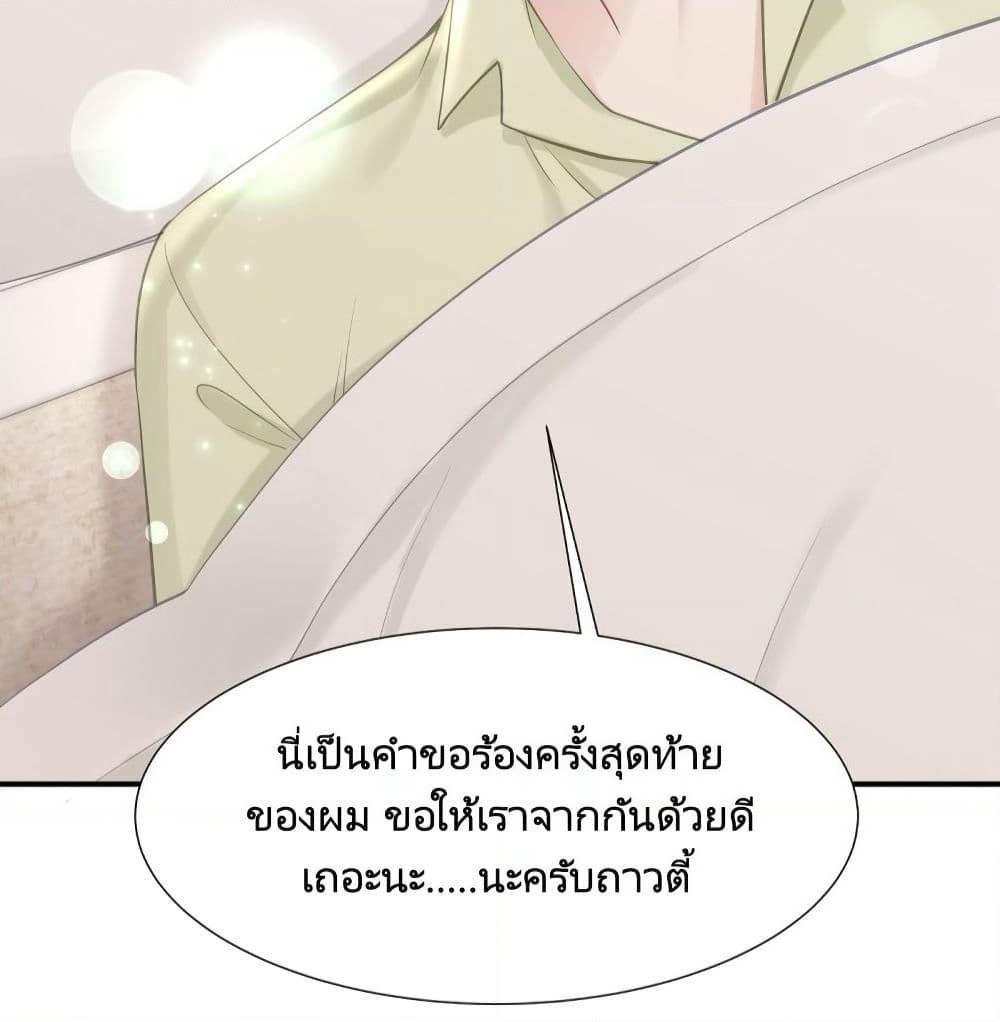 Gonna Spoil You page 58