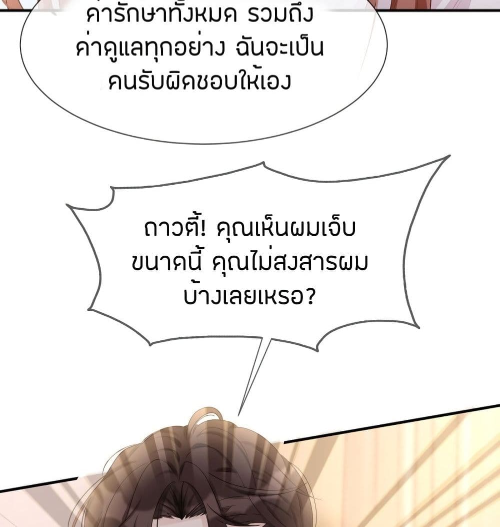 Gonna Spoil You page 5