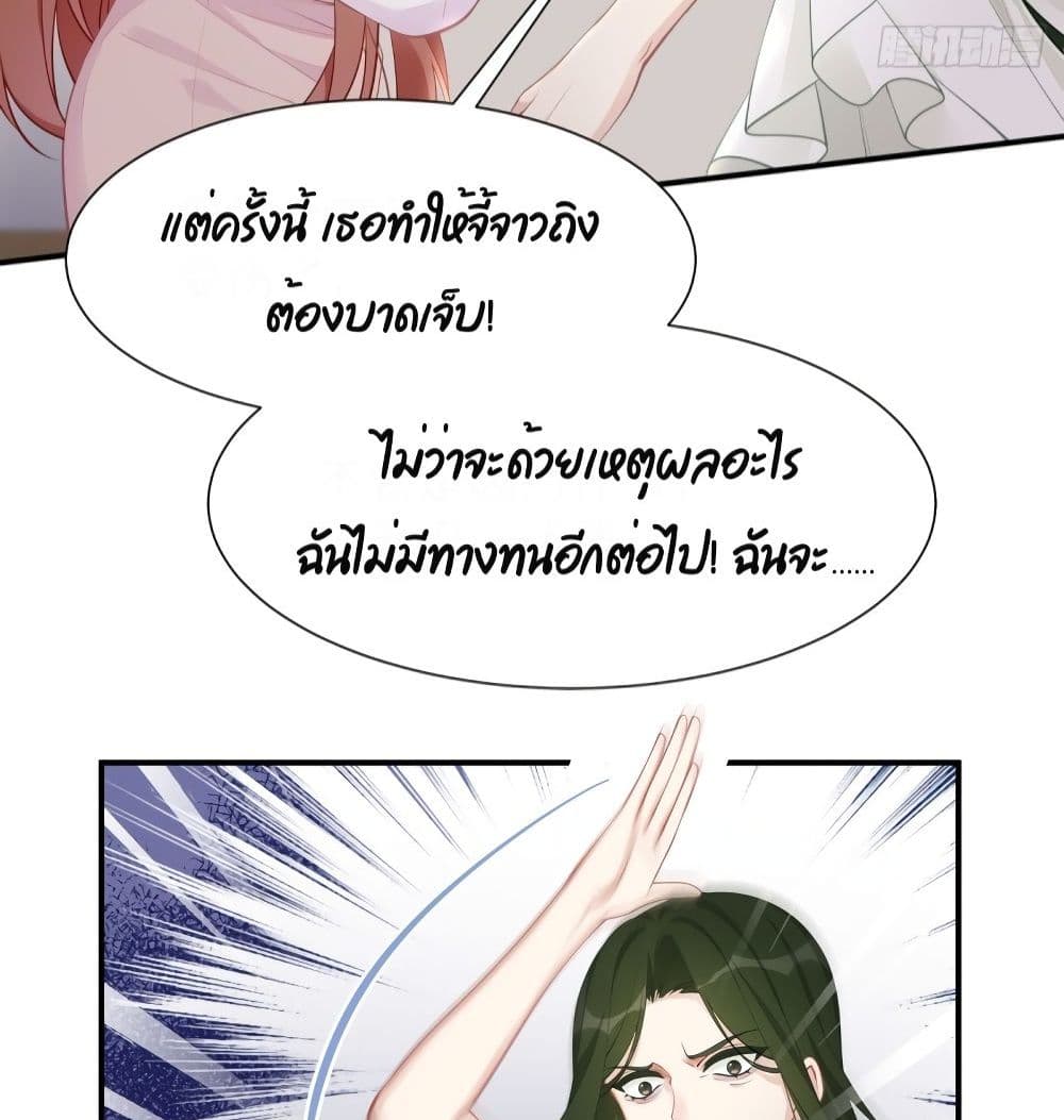 Gonna Spoil You page 18
