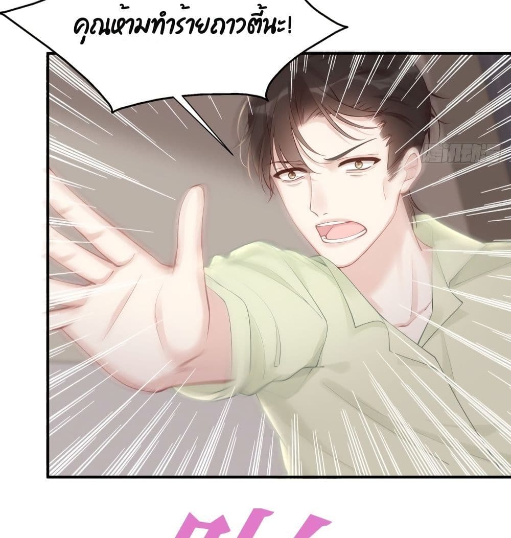 Gonna Spoil You page 20