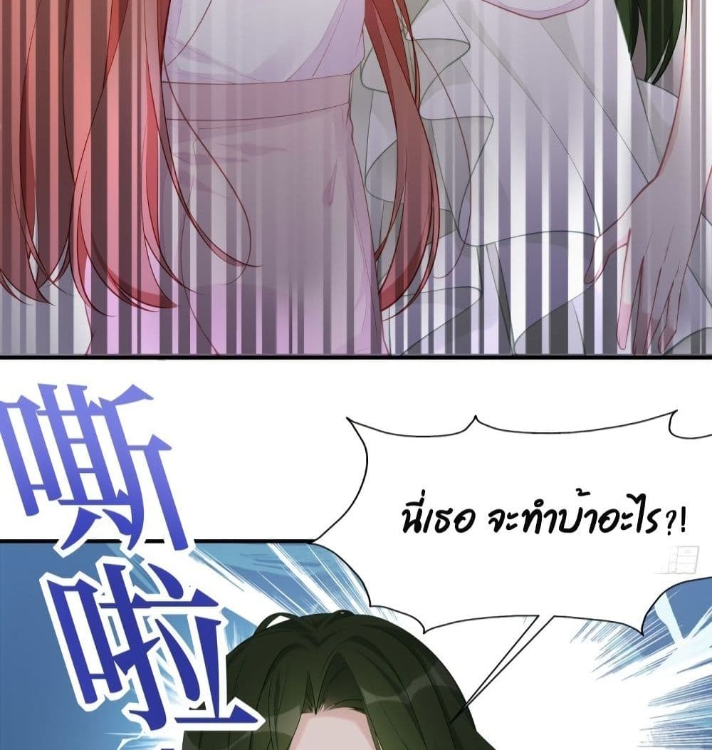 Gonna Spoil You page 24