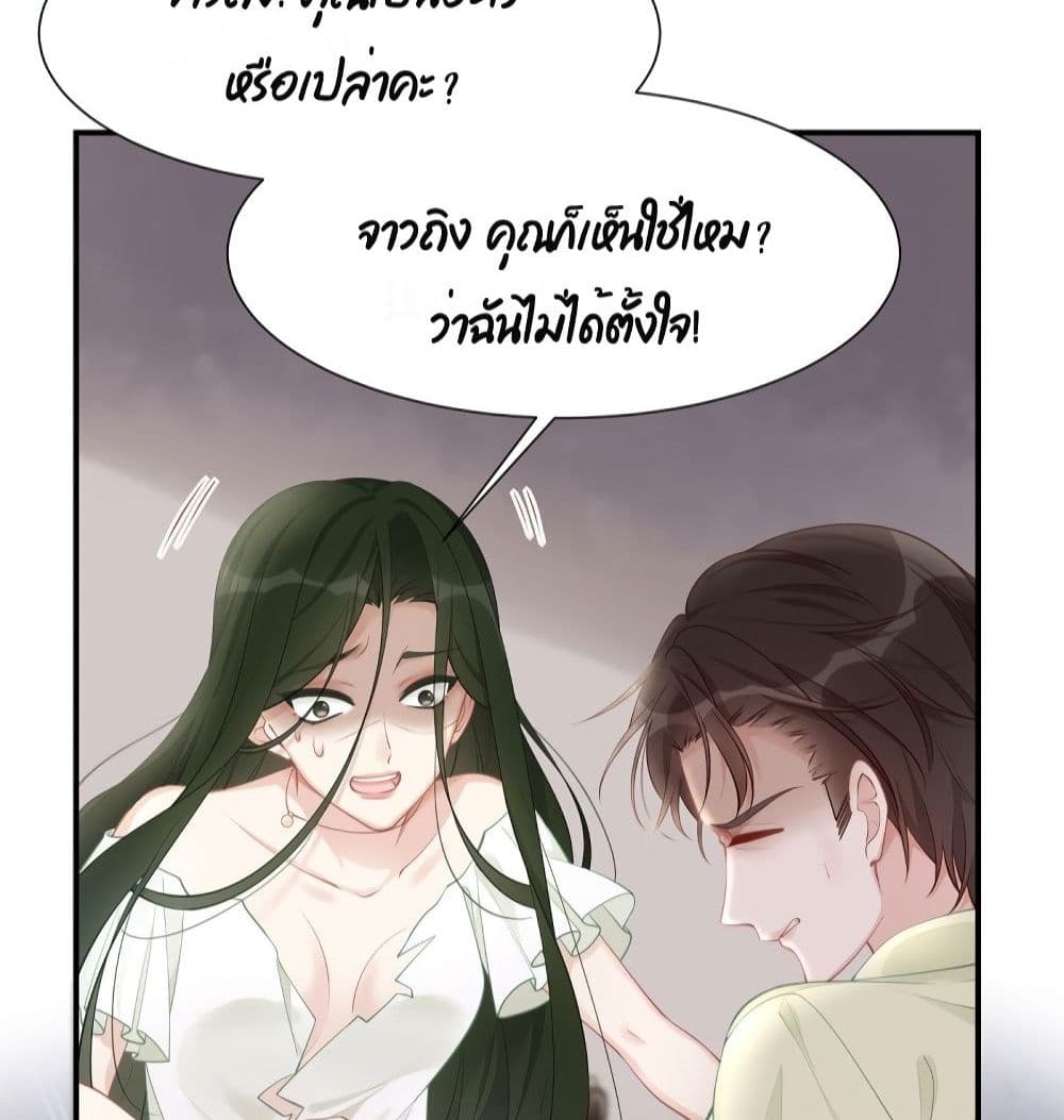 Gonna Spoil You page 30