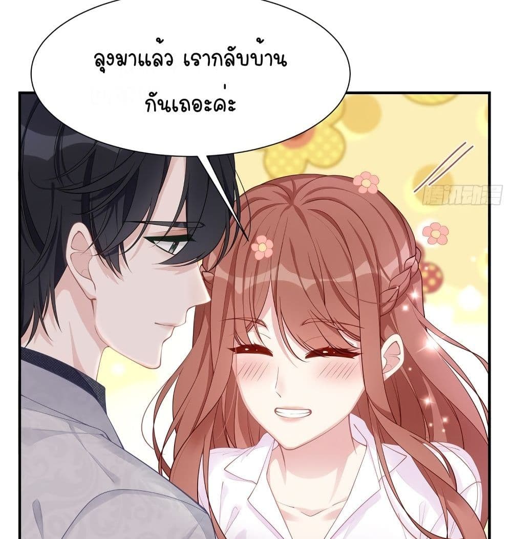 Gonna Spoil You page 36