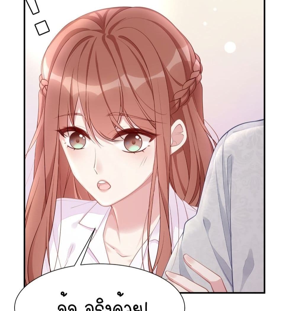 Gonna Spoil You page 39