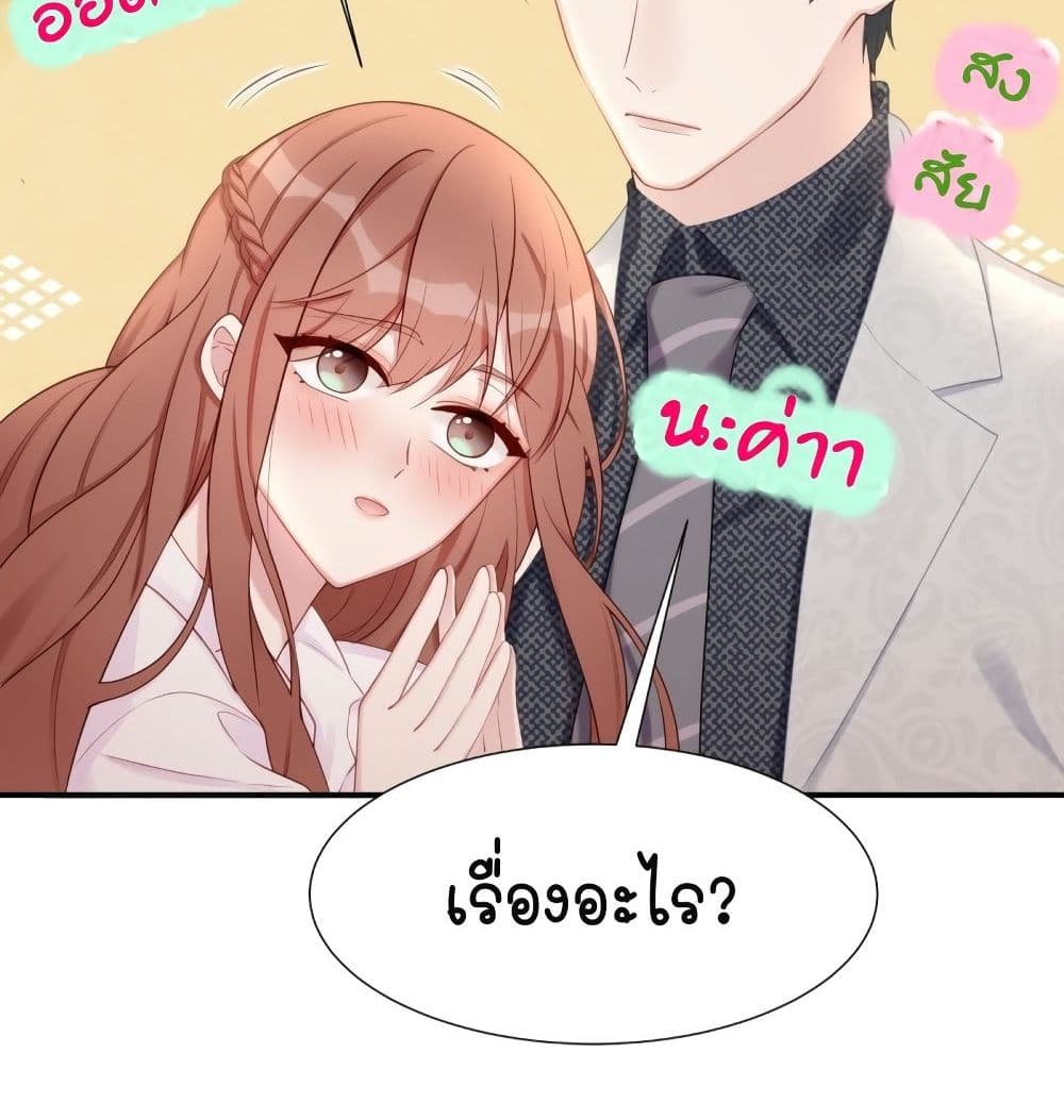 Gonna Spoil You page 41