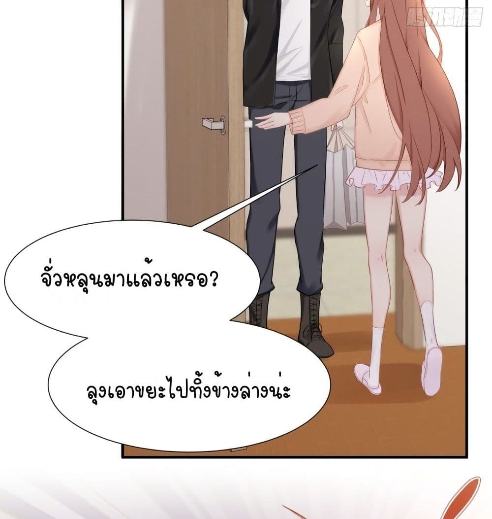 Gonna Spoil You page 44