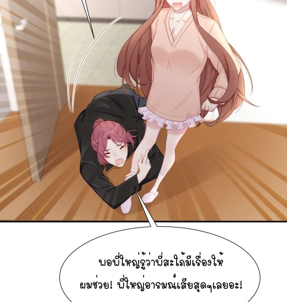 Gonna Spoil You page 47