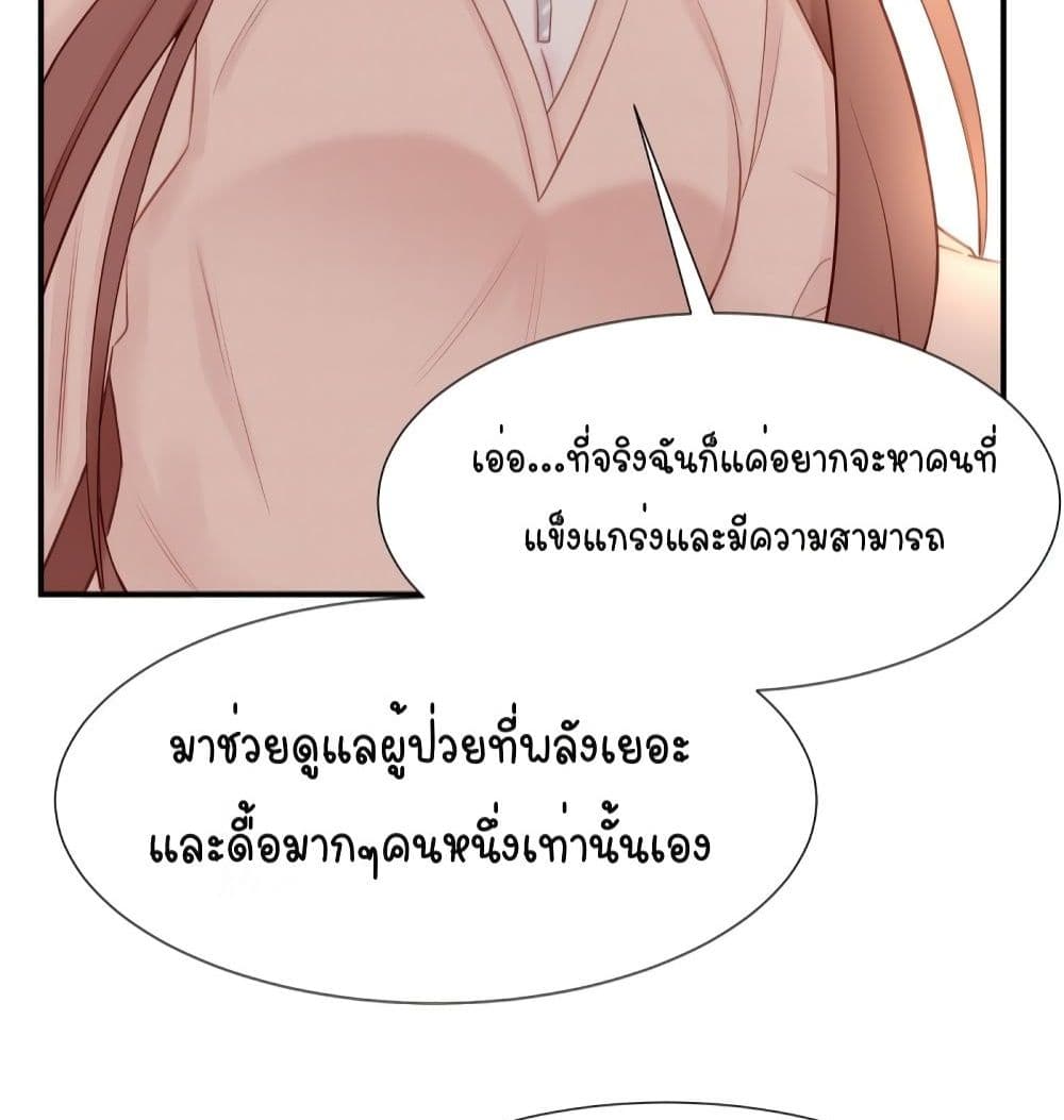 Gonna Spoil You page 49