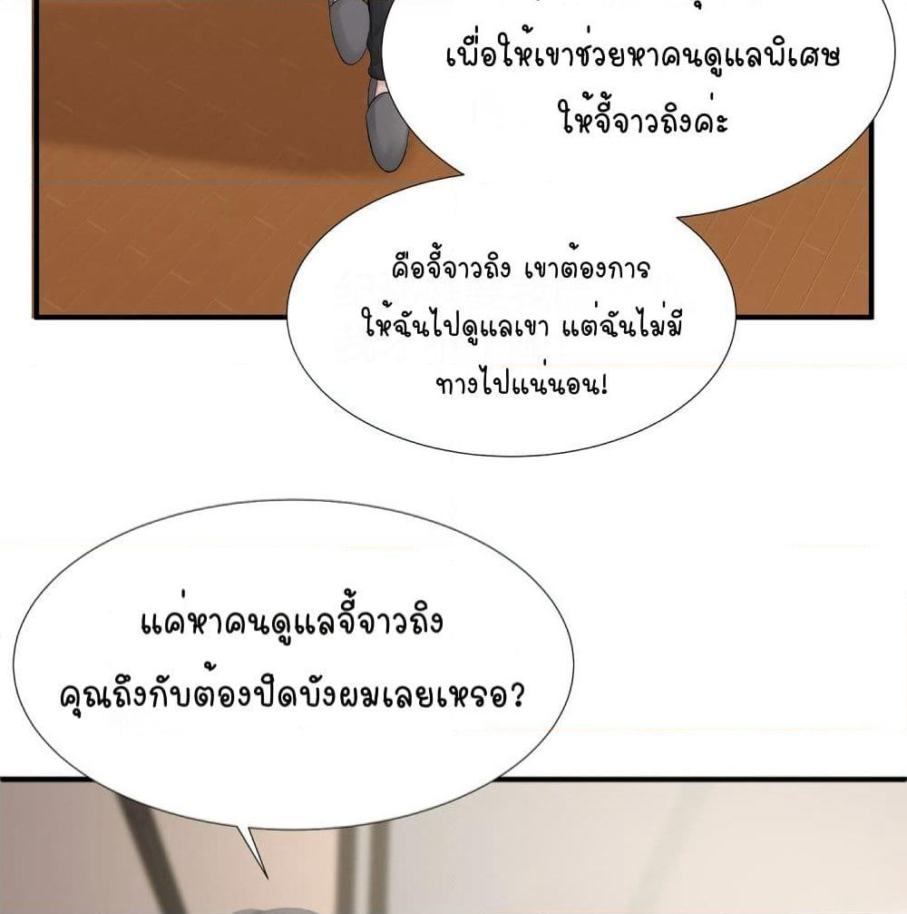 Gonna Spoil You page 12