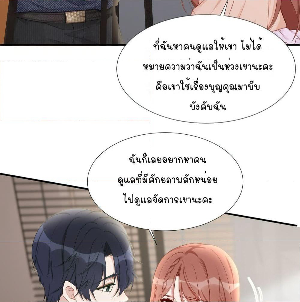 Gonna Spoil You page 14