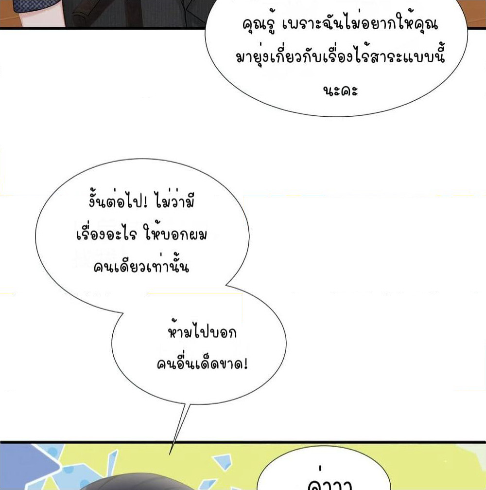 Gonna Spoil You page 16